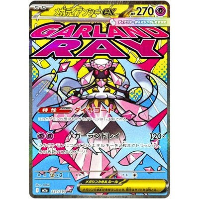 Mega Diancie ex MA SAR Set 227-238/193 M2a MEGA Dream ex - Pokemon