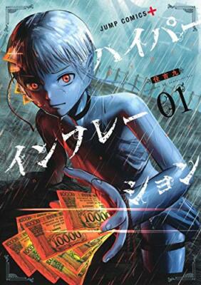 Hyper Inflation Vol. 1 (Jump Comics) Manga-Buch Comic in japanischer Sprache