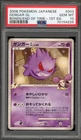 Pokemon Gengar GL Bonds to the End of Time 1st Edition Japanese Rare #043 PSA 10