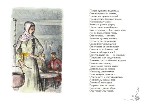 Кавказские поэмы - Picture 6 of 6