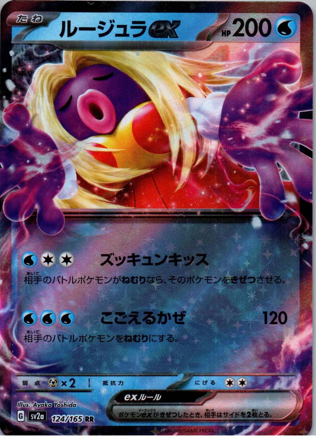 Jynx ex - Double Rare - SV2a: Pokemon Card 151 - 124/165 - NM - Holo