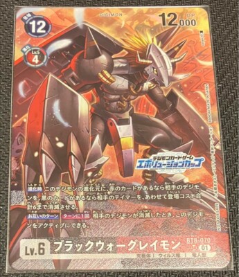 Digimon Card Game BlackWarGreymon BT8-070 SR Evolution Cup