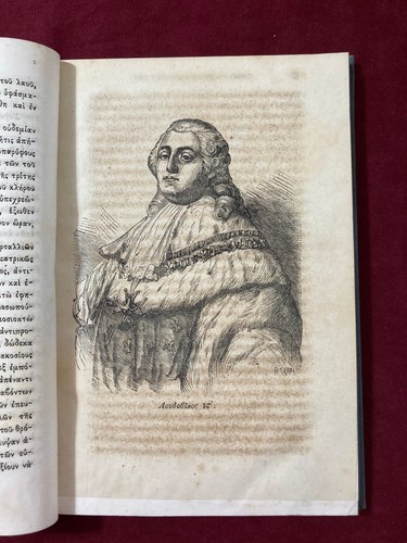 History of the French Revolution OLD GREEK BOOK 1868, Athens, Engraved - Picture 2 of 8
