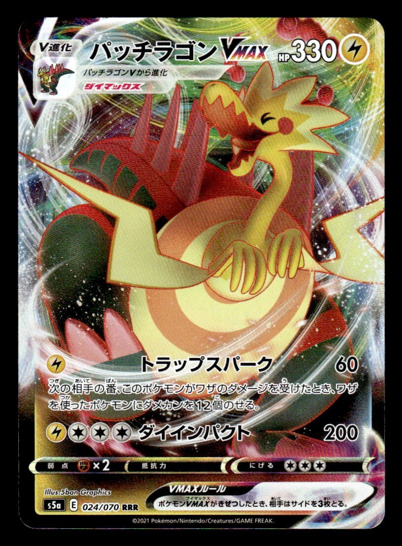 Pokemon Card Dracozolt VMAX RRR 024/070 s5a Japanese $1 Shipping