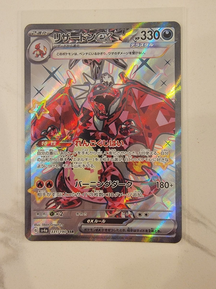 2023 Pokemon Charizard ex SSR 331/190 SV4a Shiny Treasure ex