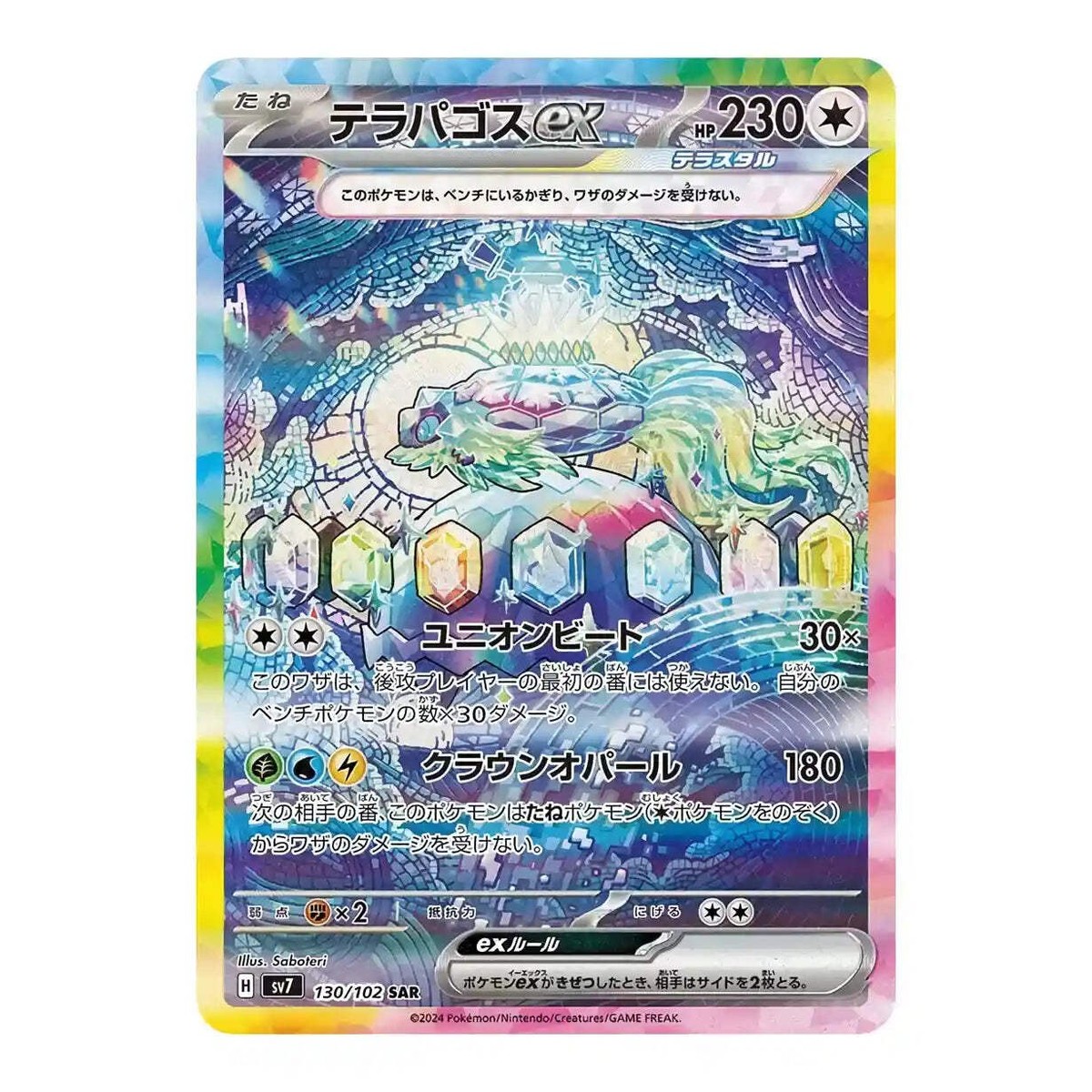 Stella Miracle Booster Pack SV7 - Japanese Stellar Crown Pokemon