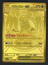 2025 Pokemon Japanese m2a Mega Ultra Rare #250 Mega Dragonite ex