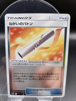 wishful baton pokemon card price Trainer] (祈愿接力棒) - 273/324 (CSM1DC) The item may be similar but not exactly the same as the image (e.g PSA 9 MINT Wishful Baton