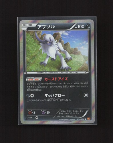 Absol 034/078 Holo R Emerald Break Pokemon 2015 JP NM US Seller