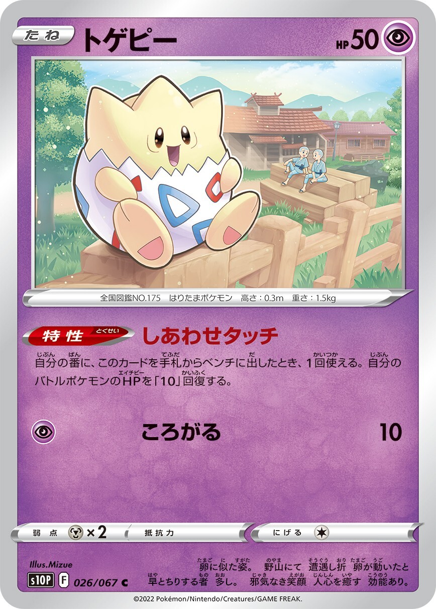 Pokemon Card Japanese Togepi s10P 026/067 C Space Juggler MINT