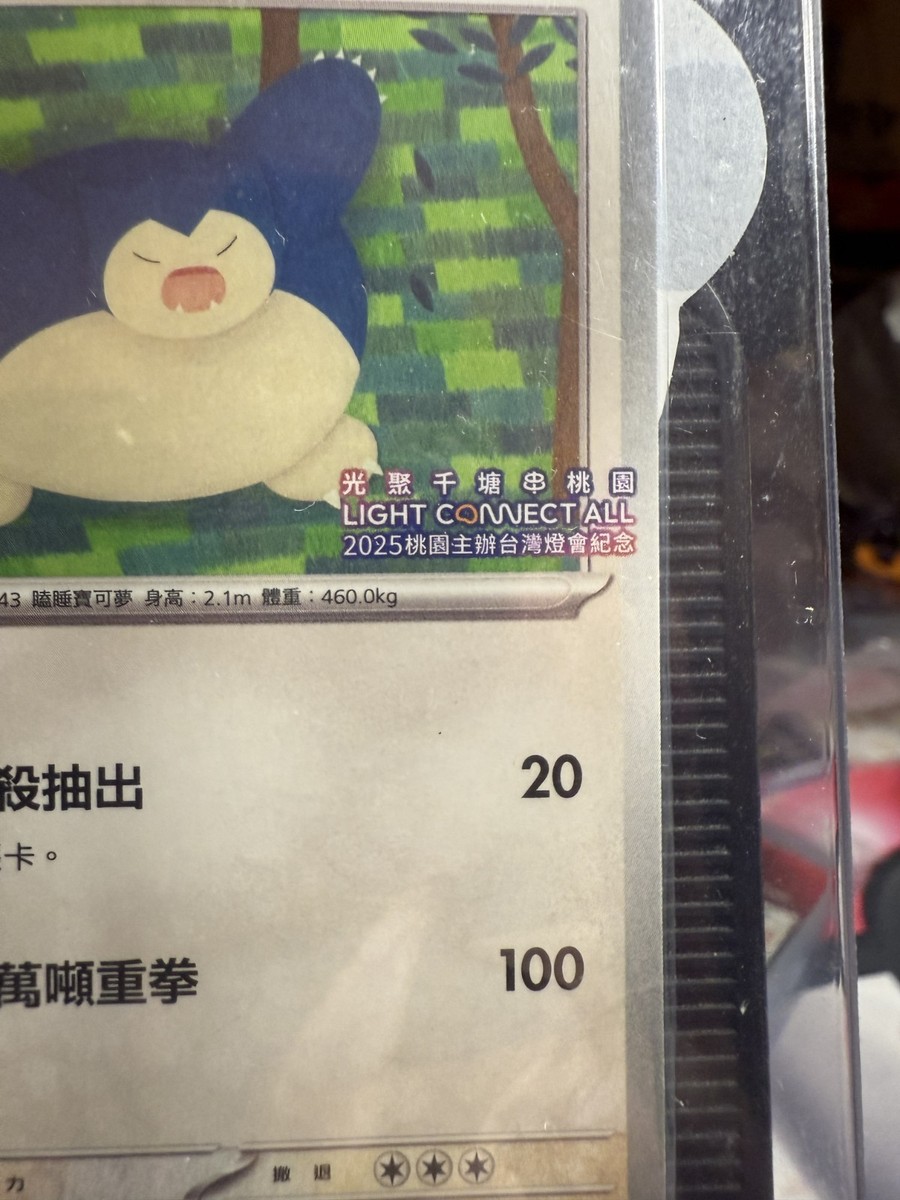 Promo Taiwan Snorlax Light Connect 215/ SV-P Pokemon Chinese RARE