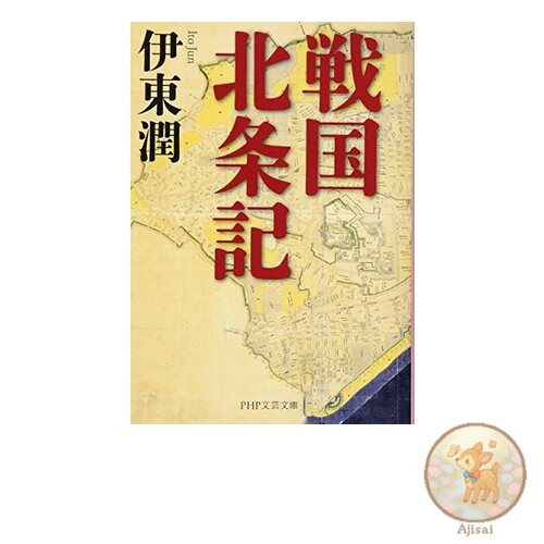 Sengoku Hojo Chronicle PHP Literary Library