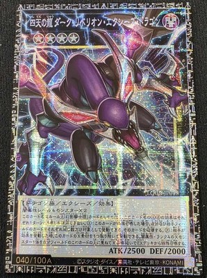 YuGiOh! Dark Rebellion Xyz Dragon Grand Master Rare 040/100A LOCR-JP015 Japanese