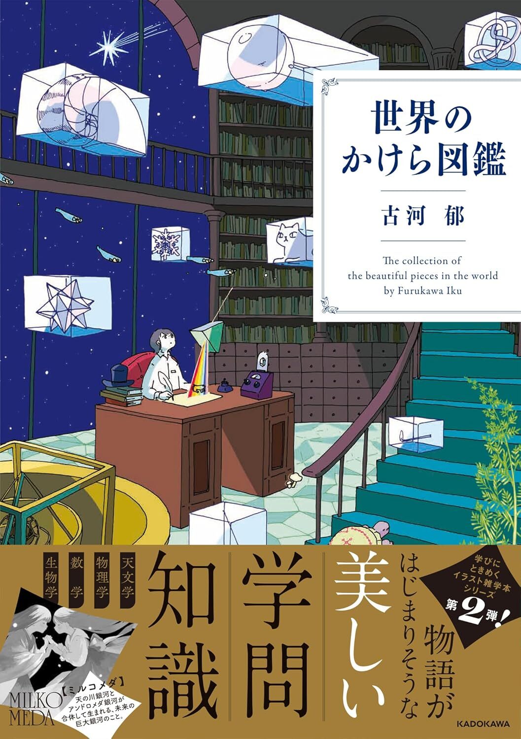 World Fragment Picture Illustration Art Colledtion KADOKAWA Japanese Book