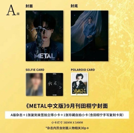 METAL China Magazine 2025 September Tian XuNing 田栩宁 | eBay