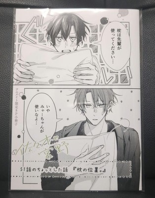 Sasaki und Miyano Band 10 Animate bezahlter Bonus