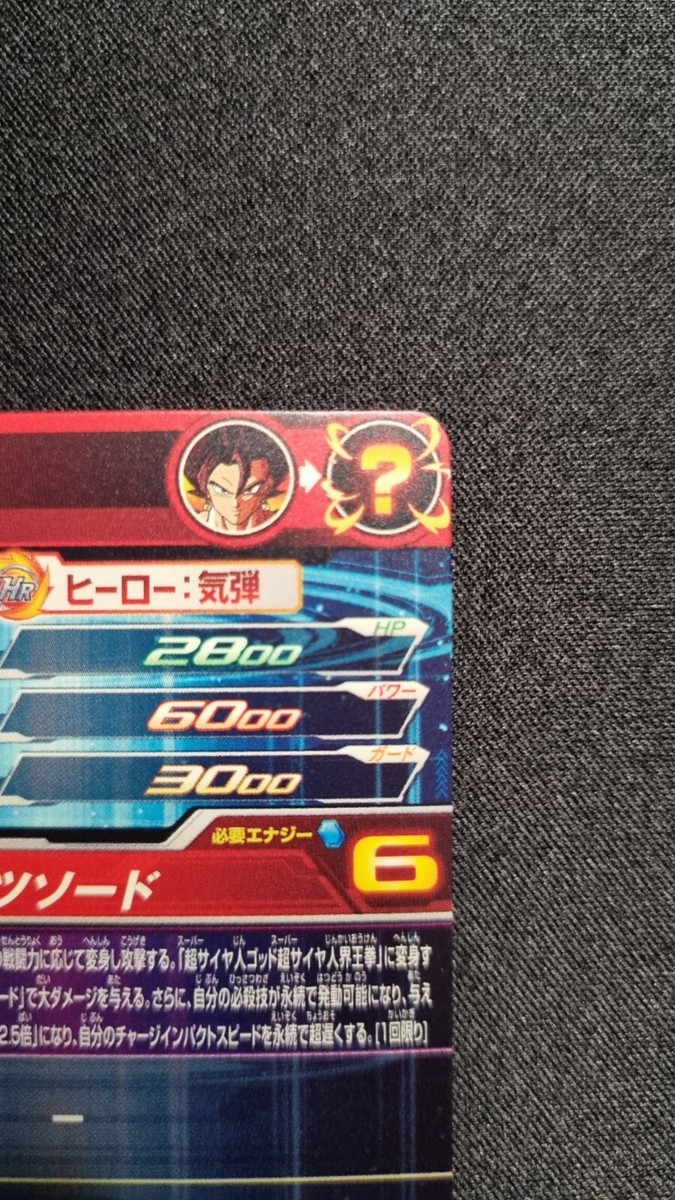 Vegito MM4-SEC Bandai Super Dragon Ball Heroes Meteor Vegito MM4-SEC Bandai Super Dragon Ball Heroes Meteor