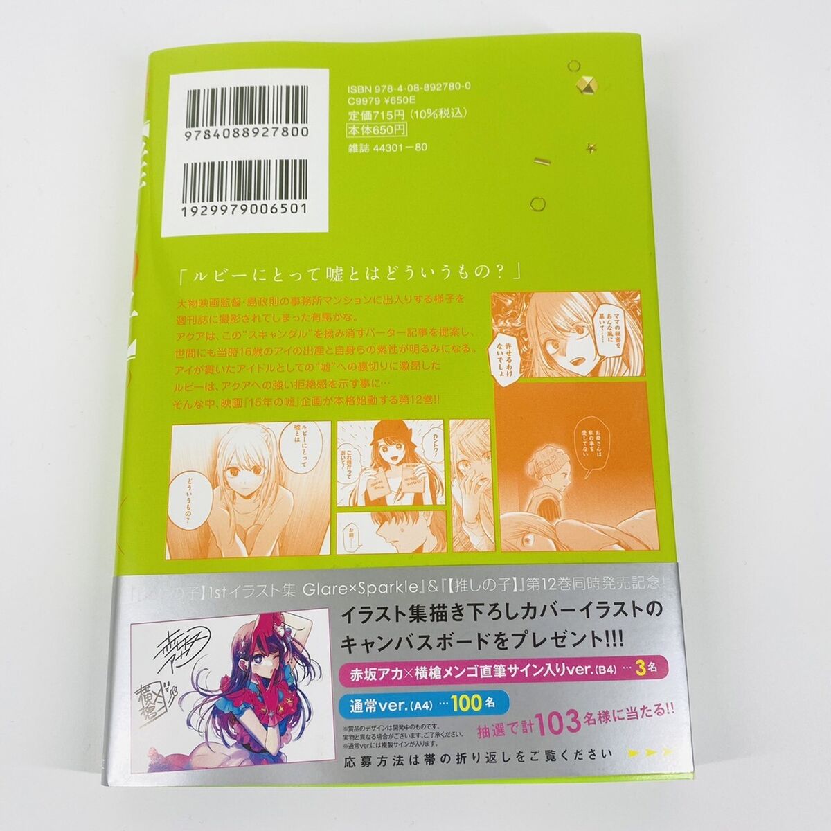 Oshi no Ko Vol.12 - ISBN:9784088927800