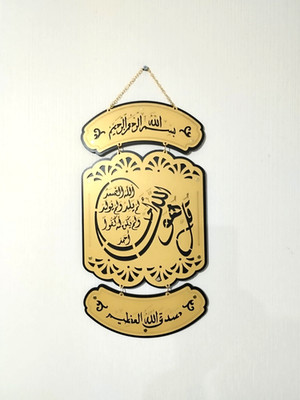 Islamischer Koran Sure Frame Lasercut, Aliklas, Yaseen, Al-falaq Sures Holzrahmen