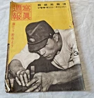 WW2 Japanese Army Military magazine 1942' Occupation of Burma