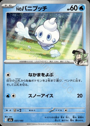 N's Vanillite 037/193 M2a MEGA Dream ex Pokemon Japanese NM