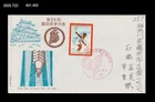 Sports,Tennis,Net Game,Natl.Sports Festival,Japan 1971 FDC,Cover,Lighthouse