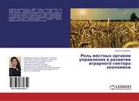 Agidel' Kiribaewa | Rol' Mestnyh Organow Uprawleniq W Razwitii Agrarnogo...