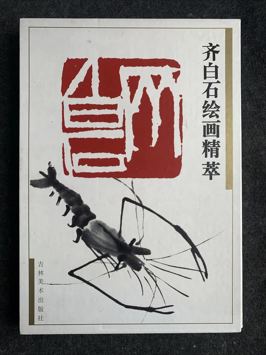 齐白石| eBay