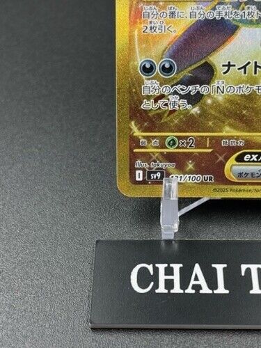 N's Zoroark UR 131/100 SV9 Battle Partners Pokemon Card N's Zoroark UR 131/100 SV9 Battle Partners Pokemon Card