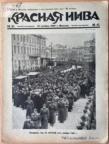 Krasnaya Niva. Illustrated magazine. Moscow. N 47. November 15, 1925 ... - Picture 2 of 7