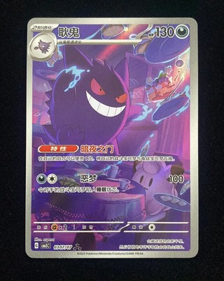 2025 Pokemon TCG Chinese Gem Pack Vol.3 CBB3C 0307/07 Gengar J70
