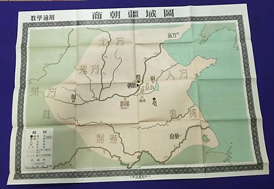 1960's 中国歷史掛圖 商朝疆域地圖 Chinese School Educational 1960's 中国歷史掛圖 商朝疆域地圖 Chinese School Educational