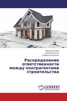 Irina Ptuhina (U. A.) | Raspredelenie Otwetstwennosti Mezhdu Kontragentami...