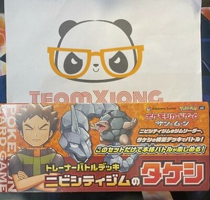 Pokemon Trainer Battle Deck Brock Takeshi Sealed Booster Box Japanese Ebay