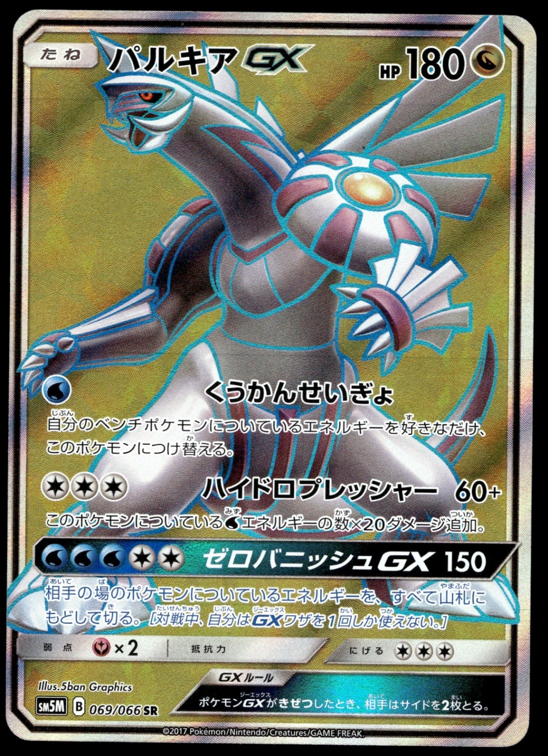 Japanese Pokemon Palkia GX 069/066 SM5M: Ultra Moon NM