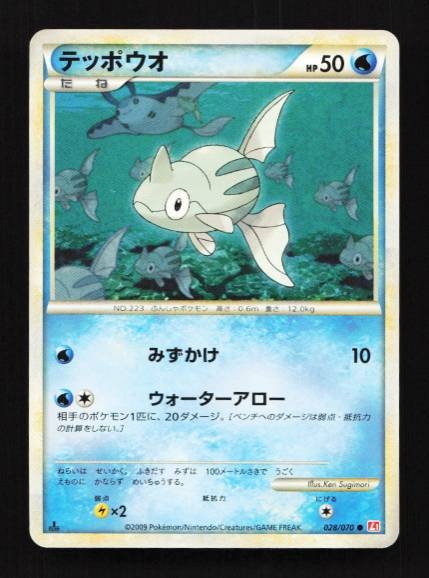 Remoraid 028/070 HeartGold Collection Japanese Pokemon Card TCG