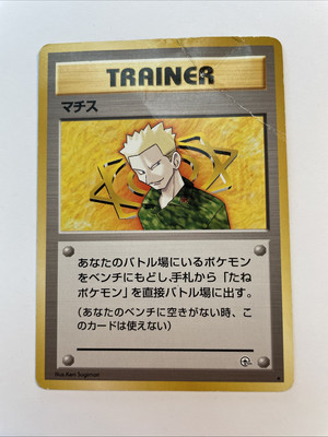 Lt. Surge Pokémon Japanese Leaders' Stadium (MP) 