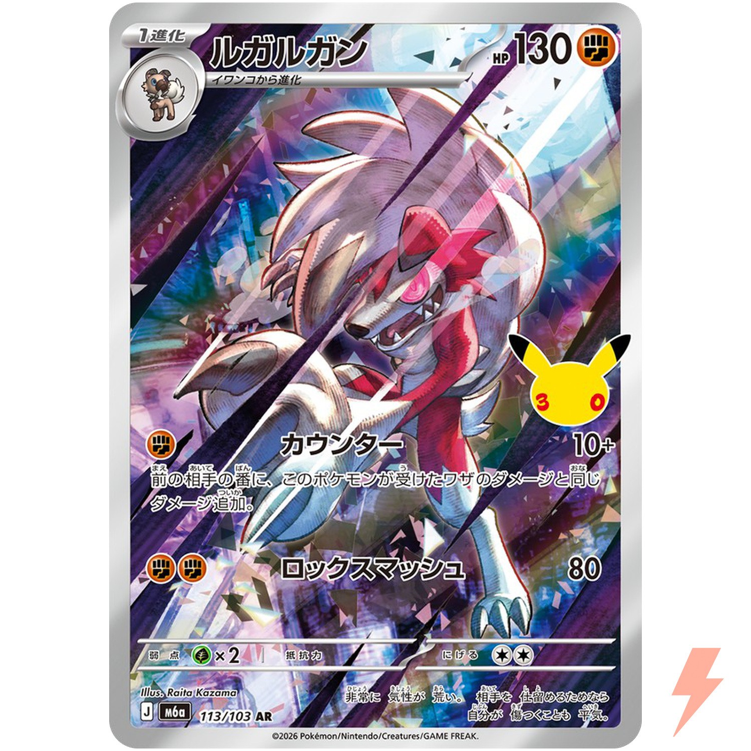 Lycanroc AR 113/103 M6a 30th Celebration - Pokemon Card Japanese MEGA
