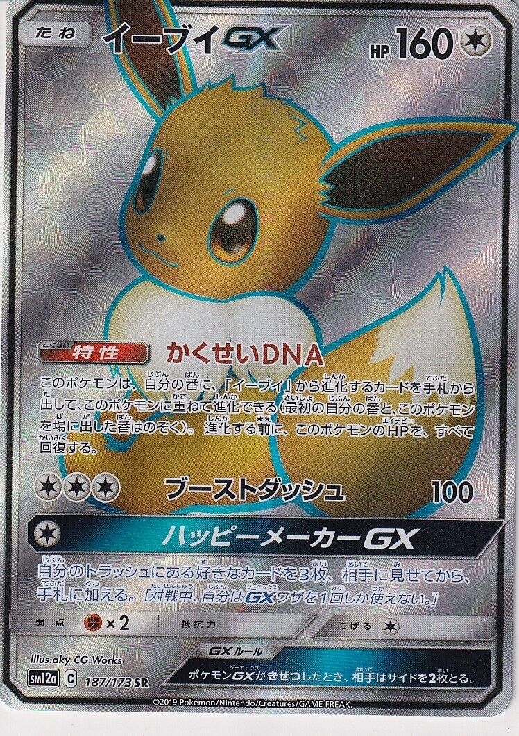 Japanese Pokemon Card Eevee GX SR 187/173 Tag Team All Star Japanese Pokemon Card Eevee GX SR 187/173 Tag Team All Star