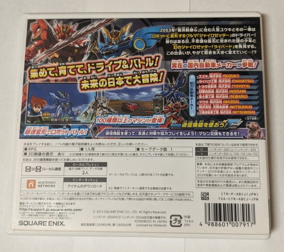 Chousoku Henkei Gyrozetter: Albatross [Nintendo 3DS - LNA-CTR-ABCJ