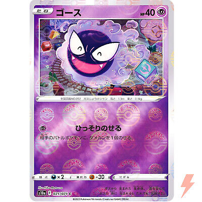 Gastly (Reverse Holo) C 021/071 S10a Dark Phantasma Gastly (Reverse Holo) C 021/071 S10a Dark Phantasma