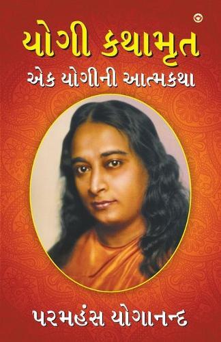 Thumbnail - Paramahansa Yogananda Yogi Kathaamrit (યોગી કથામૃત) (00)