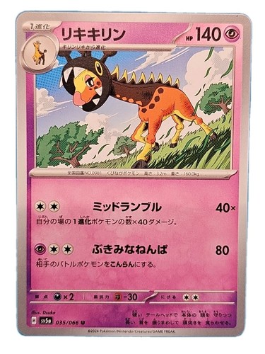 035-066-SV5A-B - Pokemon Card - Japanese - Farigiraf - U