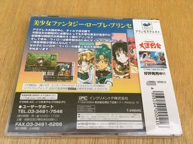 New SS Princess Quest First Limited Edition Trading Card Sega Saturn SEGA