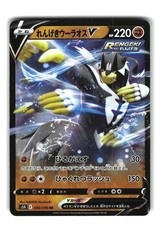 Rapid Strike Urshifu V #50 Prices | Pokemon Japanese Rapid Strike