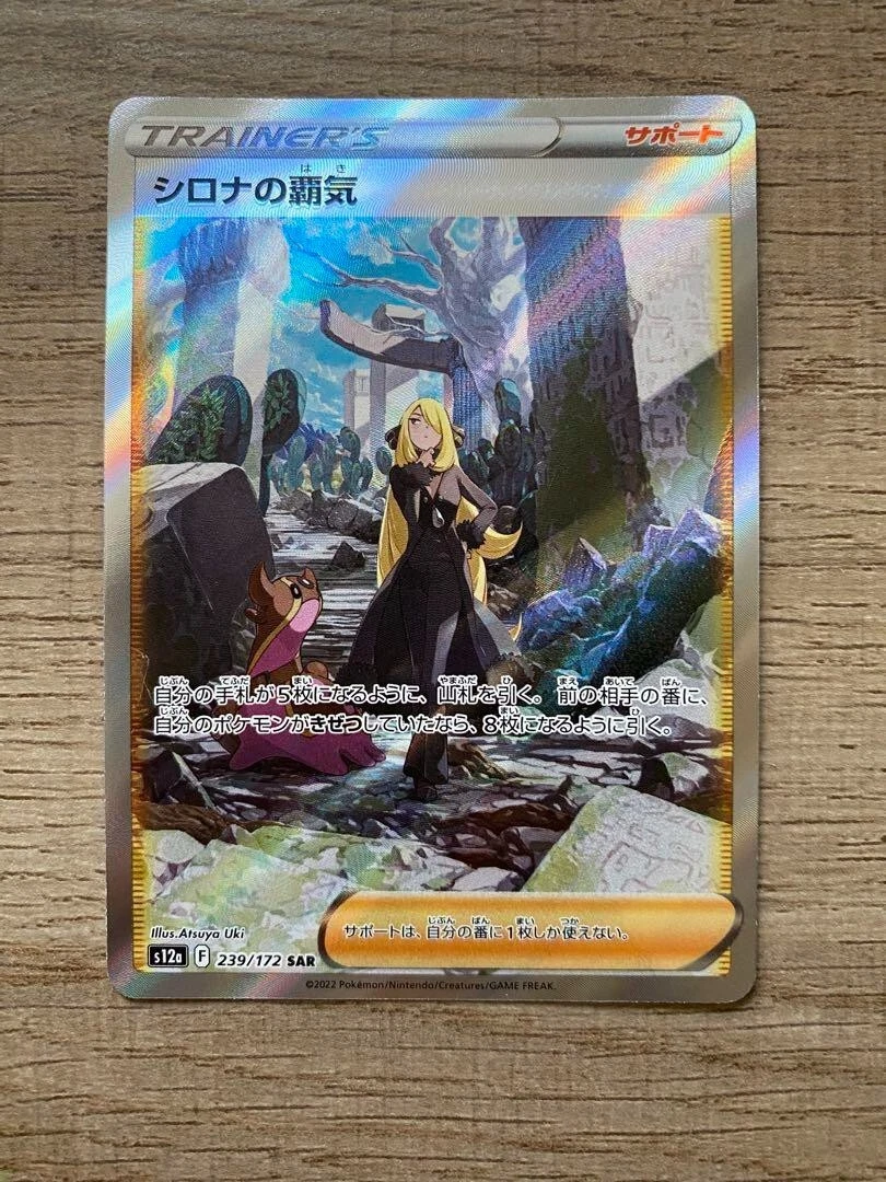 Cynthia's Ambition SAR 239/172 s12a VSTAR Universe Pokemon