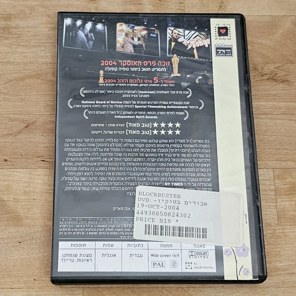 Lost in Translation DVD Hebrew Cover/Subtitle Bill Murray Scarlett Johansson - Image 2 of 4
