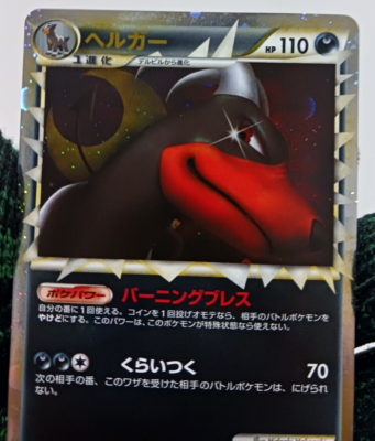 NM/M Houndoom 008/019 L2 Holo 1st Ed Japanese Pokemon Card | eBay