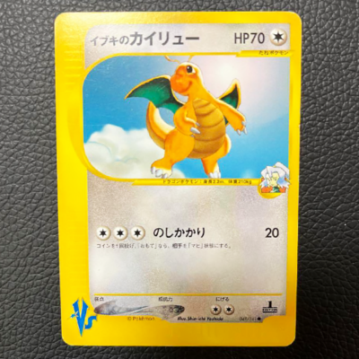 2001年 ポケモン カイリュー ホロ 1st Edition 2001年 ポケモン カイリュー ホロ 1st Edition