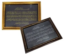 Ayat Al-Kursi Wall Hanging Frame AMN-395B Al-Quran Verses Arabic Calligraphy
